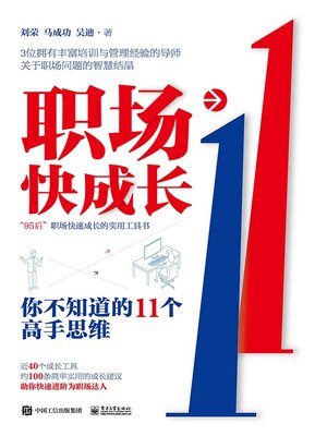 cover image of 职场快成长